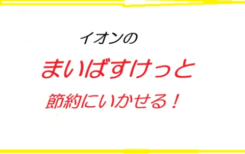 まいばすけっと