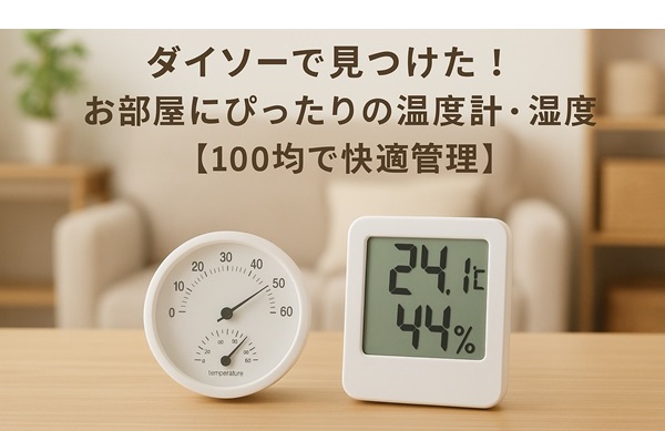 温度と湿度を知りたい