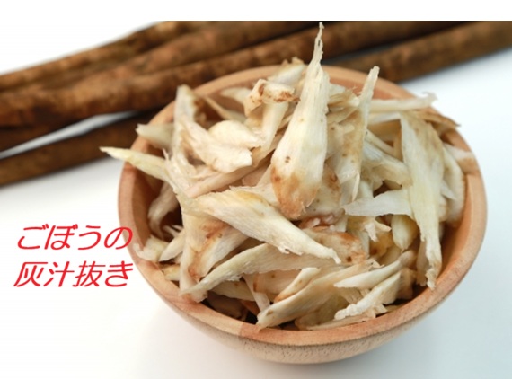 ごぼう灰汁抜き