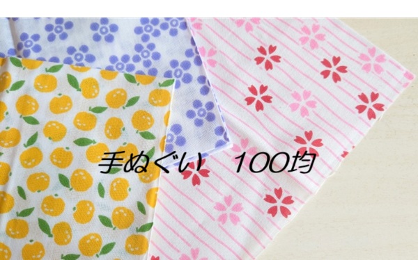 手ぬぐい　100均