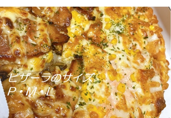 ピザーラのサイズ