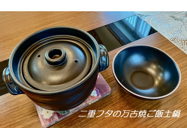 ご飯専用の萬古焼土鍋