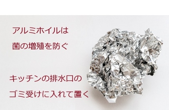 アルミホイル